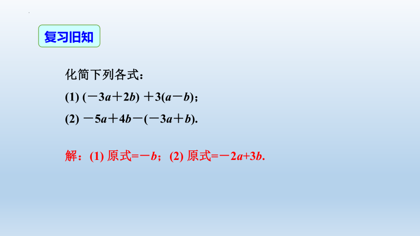 人教版七年级数学上册 3.3解一元一次方程去括号 课件(共40张PPT)