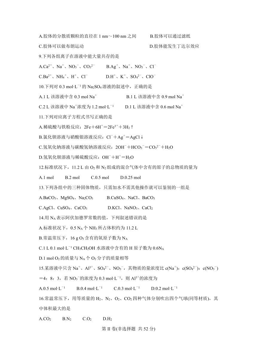 内蒙古通辽市2021-2022学年高一上学期10月月考化学试题（Word版含答案）