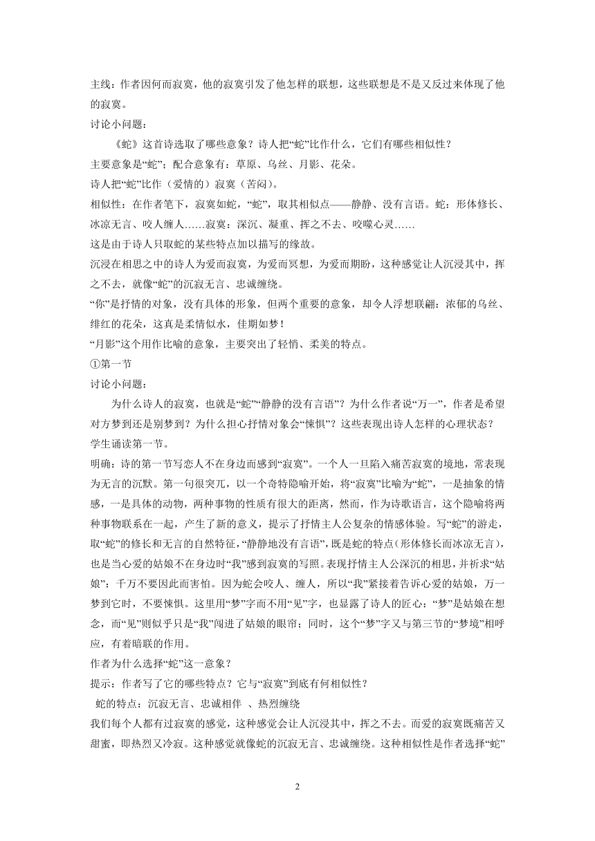 人教版高中语文选修--中国现代诗歌散文欣赏《蛇》教学设计