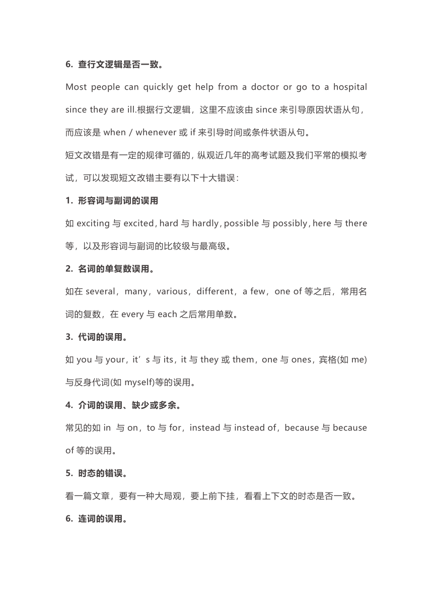 高考英语高考二轮专题：短文改错答题6步法学案（附100道专项练习题+答案）