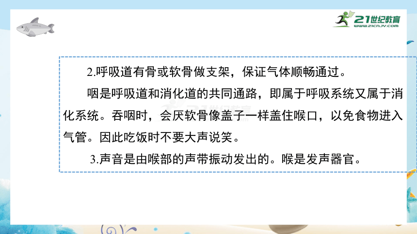 生物人教版七下4.3 人体的呼吸 章末复习课件(共22张PPT)