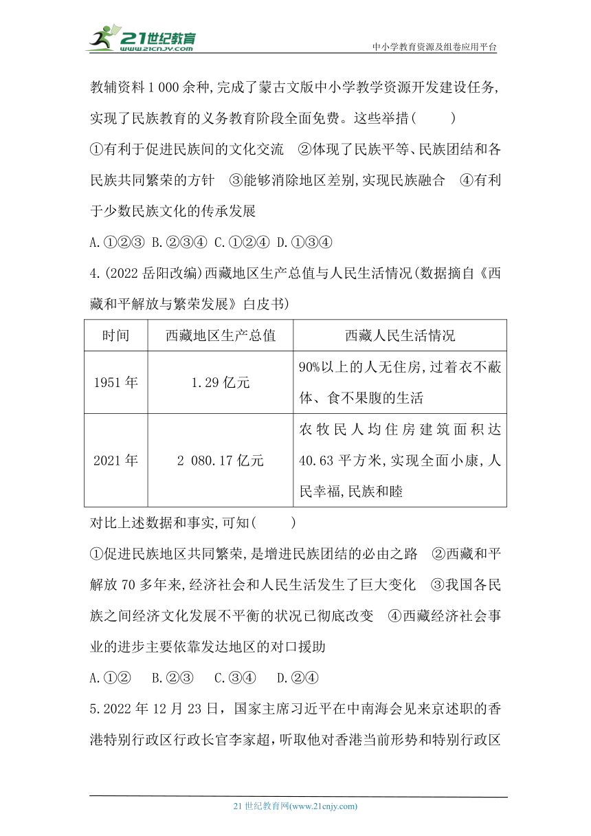 第四单元  和谐与梦想 达标测试卷（含解析）