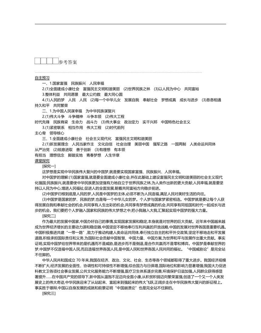 2020-2021学年高中政治部编版必修一 中国特色社会主义   4.2 实现中华民族伟大复兴的中国梦 学案