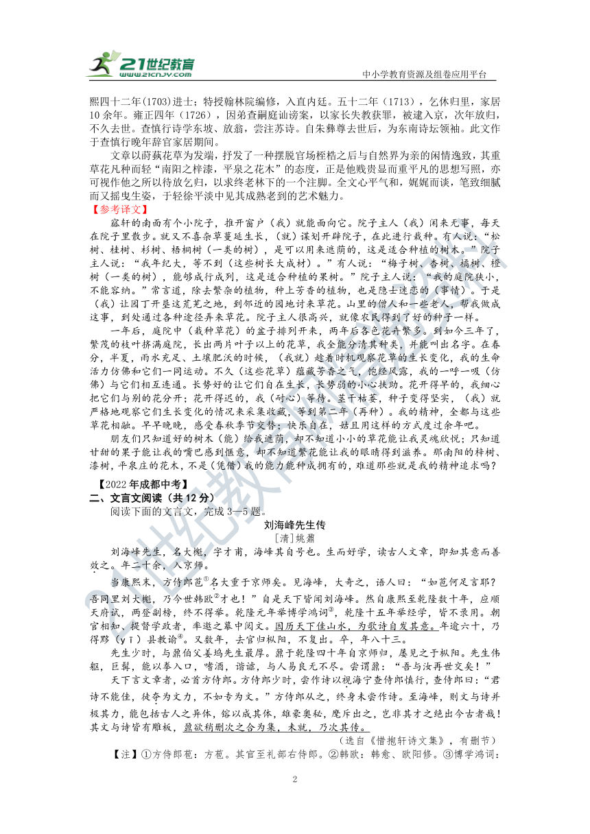 成都市2018—2023年中考、一诊、二诊试题及答案整理（10课外文言文）