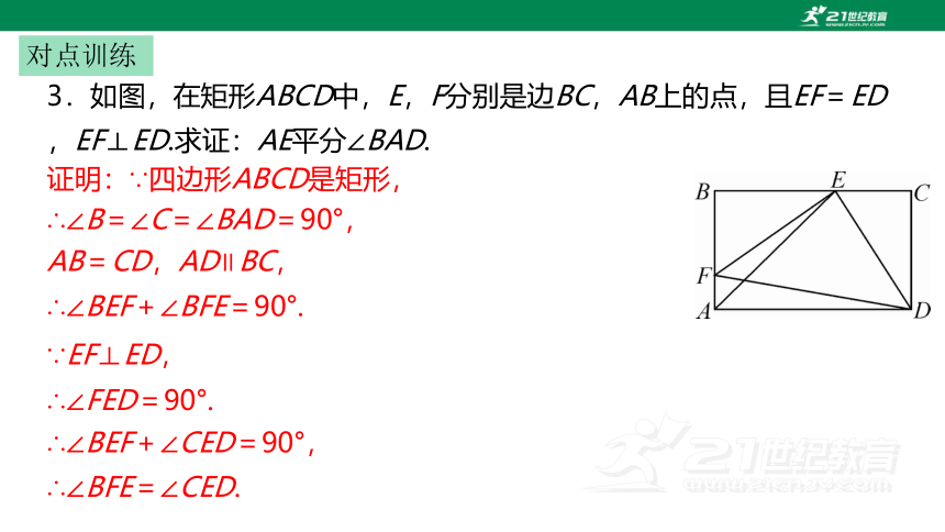 第五章 特殊平行四边形 章末复习课件（共28张PPT）