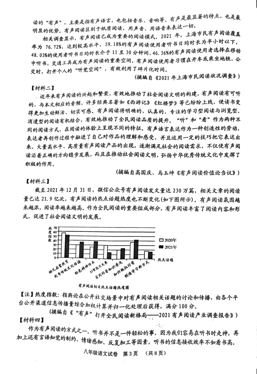 广西壮族自治区贺州市2023-2024学年八年级下学期4月期中语文试题(pdf版无答案）