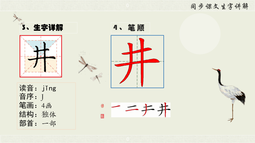 12 坐井观天  生字讲解+书法指导 课件（41张）