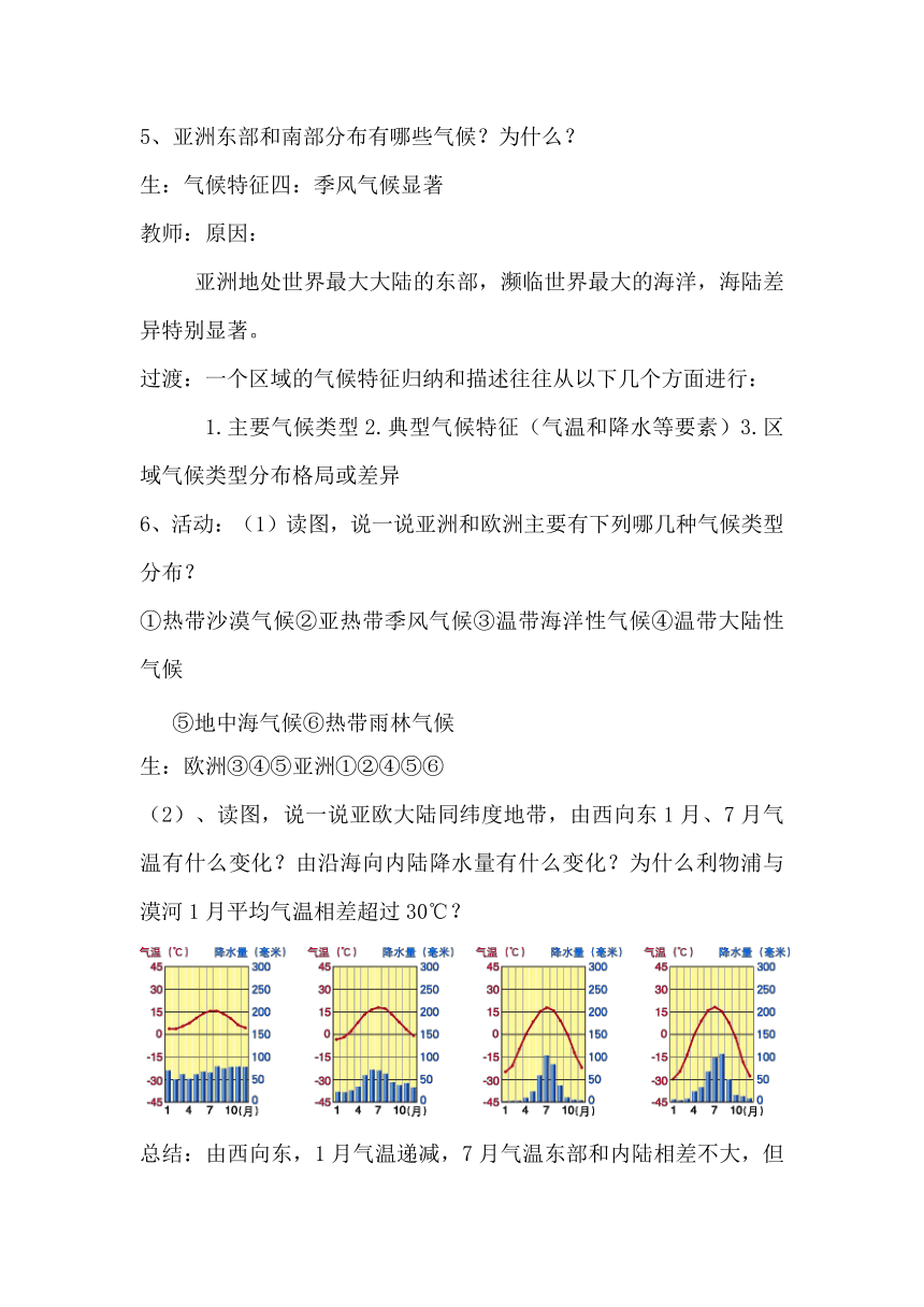 湘教版初中地理七年级下册 6.1 亚洲及欧洲（第3课时） 教案