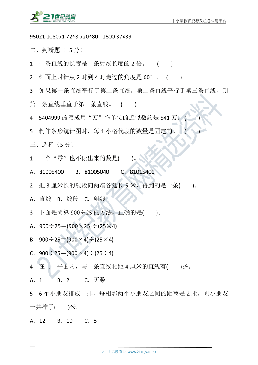 六三青岛版四年级上册数学期末检测卷（三）(含答案）