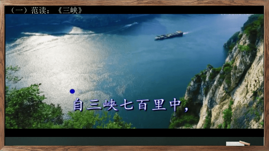 10《三峡》课件(共46张PPT)