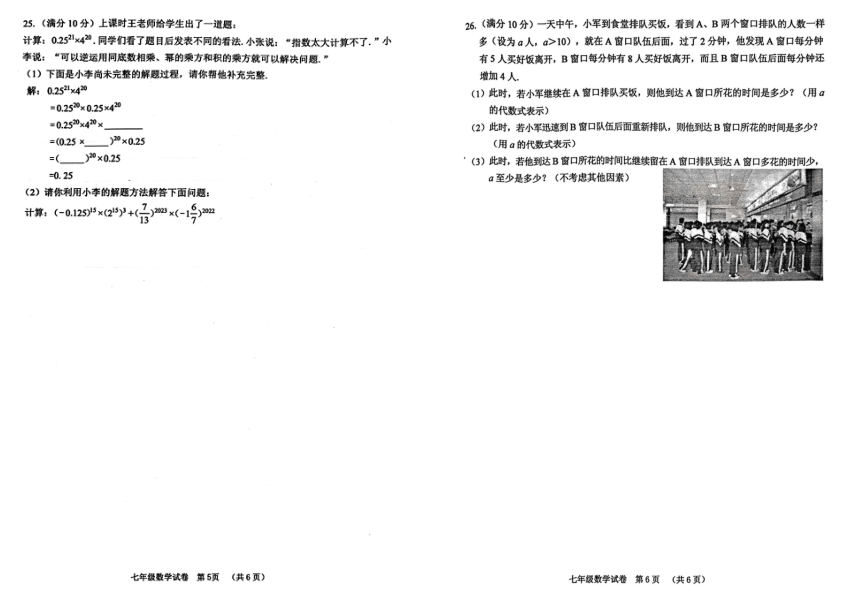 广西壮族自治区贺州市平桂区2022-2023学年七年级下学期4月期中数学试题(图片版含答案)