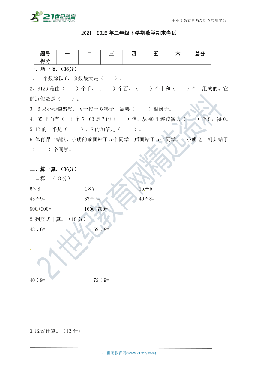 2021--2022年人教版二年级数学下册 期末测试（含答案）