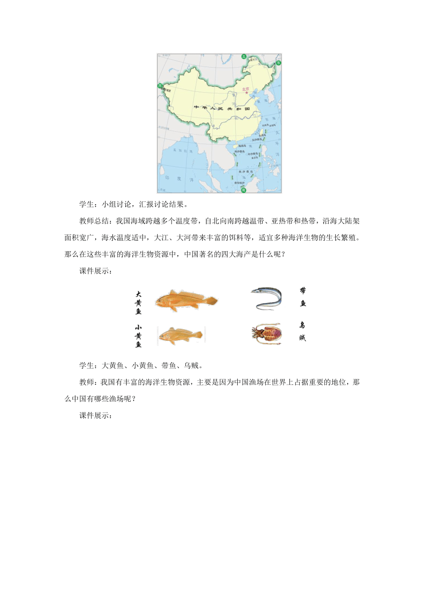 2022-2023学年湘教版地理八年级上册3.4中国的海洋资源教案