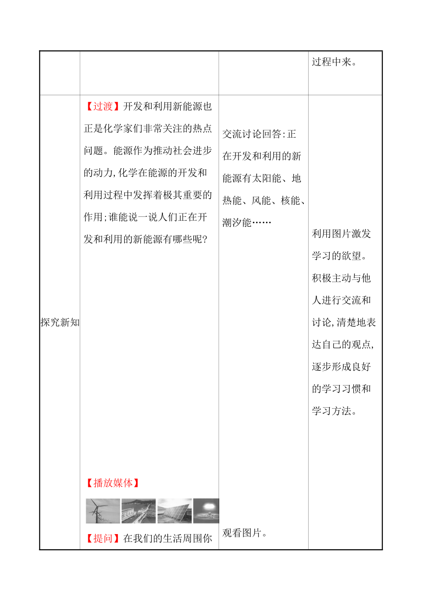 第十一单元　第一节　化学与能源开发 教案—2020-2021学年九年级化学鲁教版下册