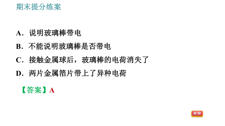 教科版九年级上册物理习题课件 期末提分练案 第2讲 第1课时  达标训练（44张）