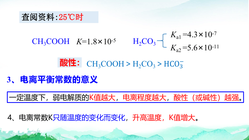 高二上学期化学选择性必修1精品课件（人教版(2019））3.1.3  电离平衡常数（16张ppt）