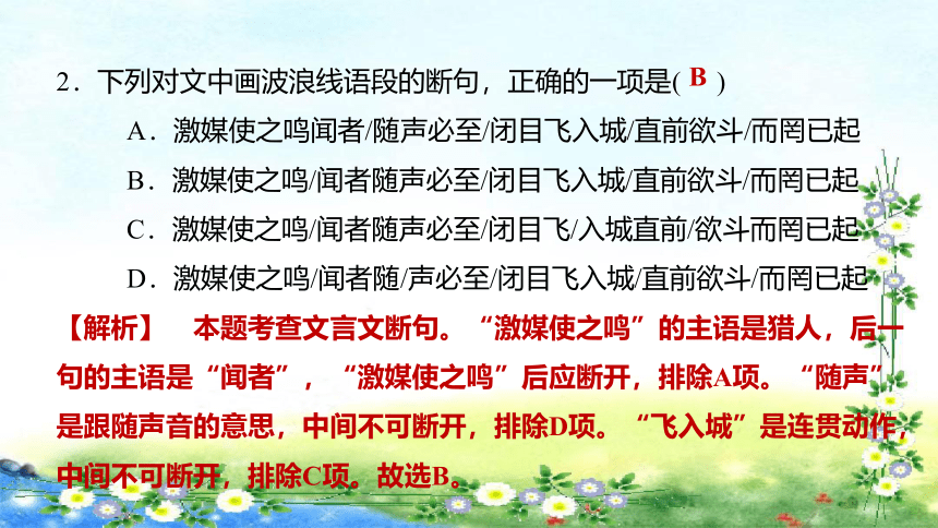 湖南省长沙市初中语文中考二轮专题复习--专题9 文言文阅读 课件（共103张PPT）