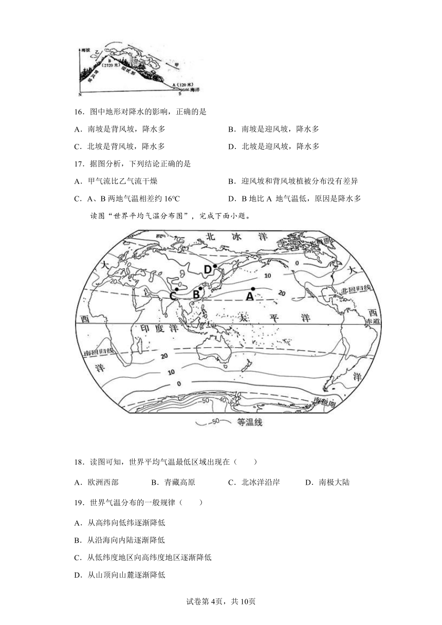 第二章 世界气候 培优训练 八年级地理上册 中图版 （Word版附解析）