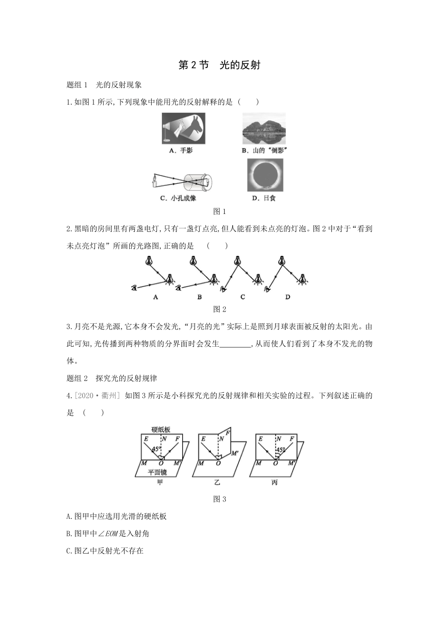 4.2 光的反射练习题 2021——2022学年人教版八年级物理上册.（word版 有答案）