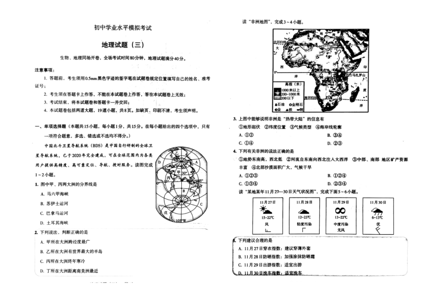 2023年吉林省白山市抚松县第八中学、抚松县第十中学、抚松县外国语学校中考三模地理试题(含答案)