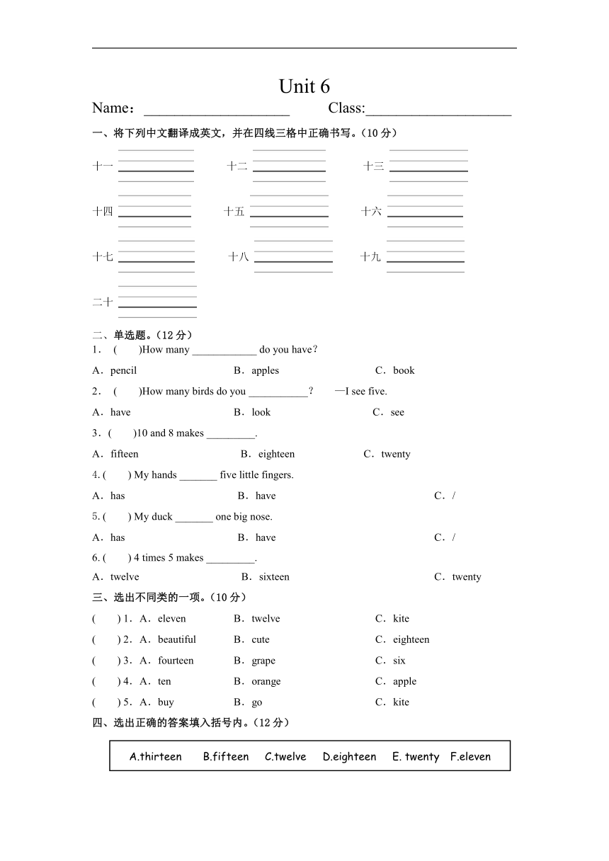 Unit 6 How many？同步练习(无答案)