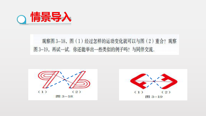 北师大版八年级数学下册 3.3中心对称 课件 (共27张PPT)