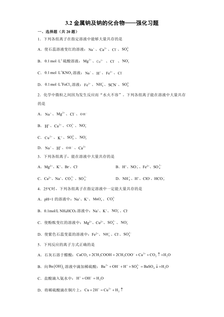 3.2金属钠及钠的化合物 强化习题——苏教版（2020）必修第一册（word版 含解析）