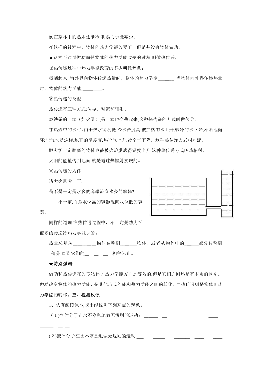 人教版物理（中职）通用类 3.1《分子动理论》 导学案（无答案）