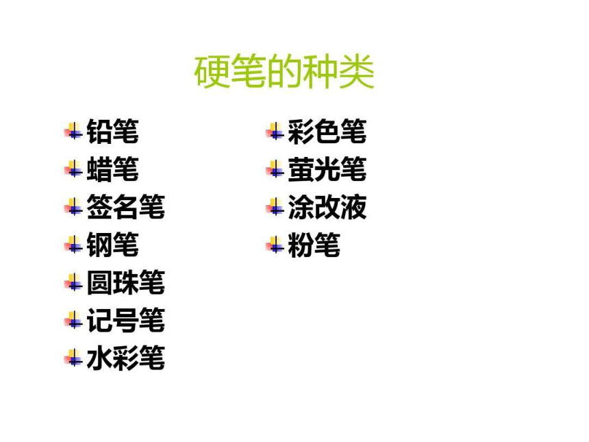 人美版三年级上册书法 1.毛笔字学习准备 课件（29张PPT）