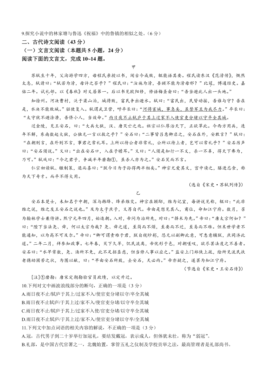 浙江省金华市金东区一中学2022-2023学年高一下学期期末考试语文试题（含解析）