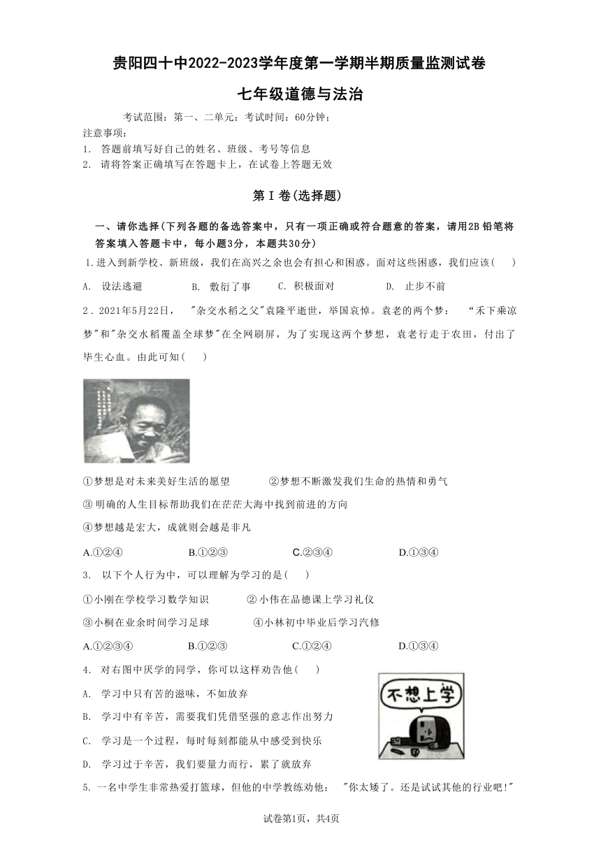 贵州省贵阳市第四十中学2022-2023学年上学期七年级期中道德与法治（无答案）