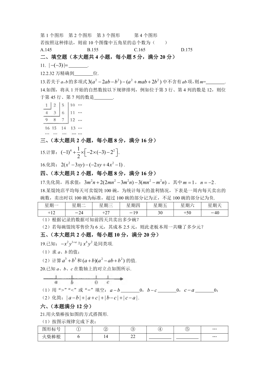 安徽省滁州市全椒县2022-2023学年七年级上学期期中考试数学试题（含答案）