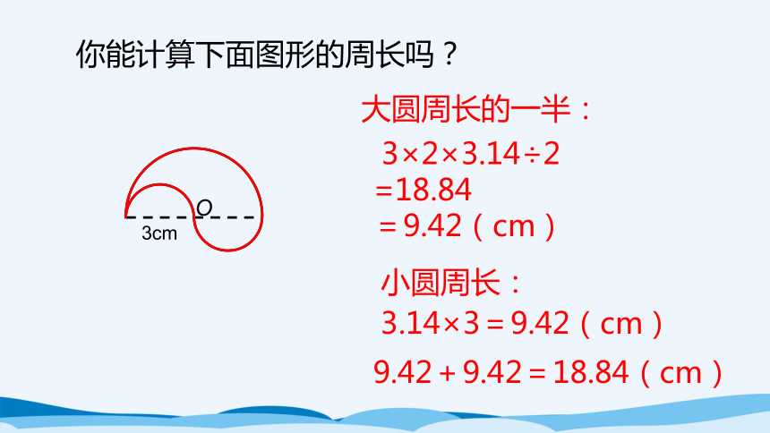 六年级上北师大版第一单元第六课时圆的周长 课件