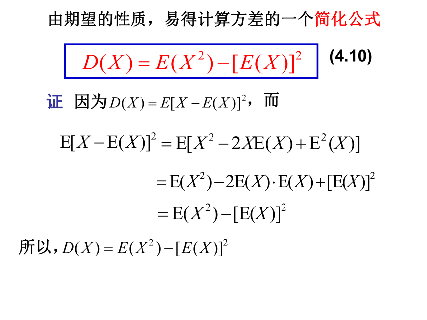 §4.3方差 课件(共24张PPT)- 《概率论与数理统计》同步教学（重庆大学版）