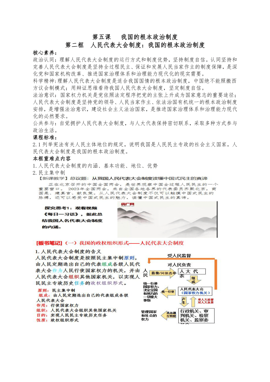 5.2人民代表大会制度：我国的根本政治制度 教案 2022-2023学年高中政治同步教学练（统编版必修3）