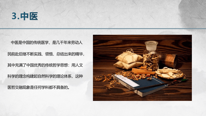 中华优秀传统文化：十大国粹 课件（26ppt）