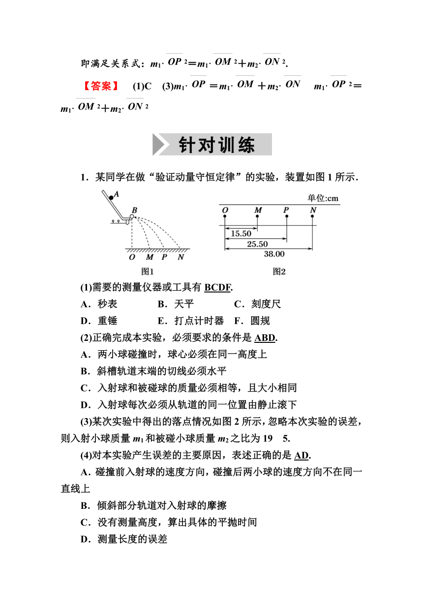 2021高三物理人教版一轮学案 第六单元   实验七　验证动量守恒定律 Word版含解析