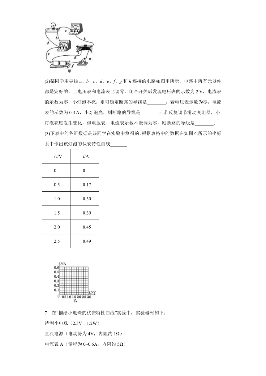 2.5实验：描绘I-U特性曲线 同步练习-2021-2022学年高二上学期物理教科版（2019）必修第三册（Word含答案）