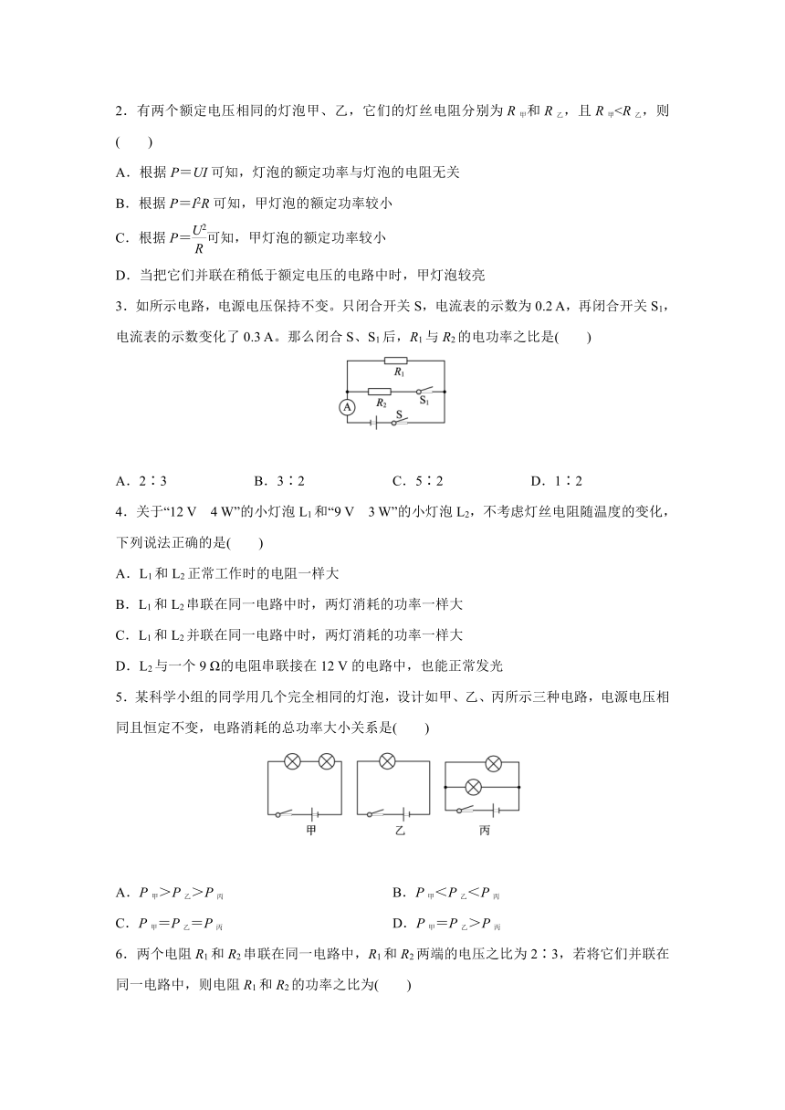 浙教版科学九年级上册同步提优训练：3.6   电能   第3课时（含解析）