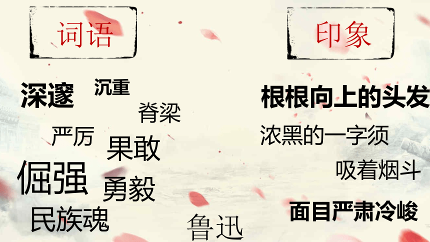 3 回忆鲁迅先生 课件（共30张PPT）