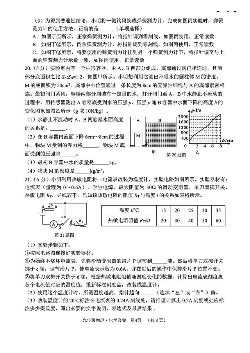 2024年吉林省长春市二道区九年级质量调研物理、化学试卷（中考一模）（图片版  无答案）