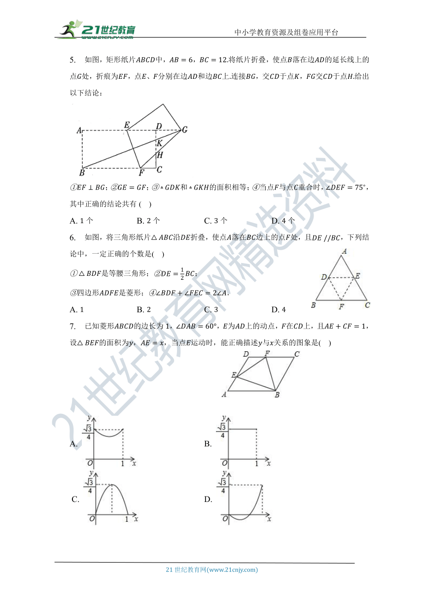 第五单元《特殊平行四边形》（困难）（含解析）