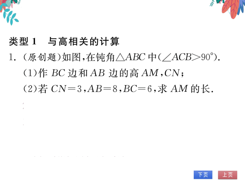 第11章 专题训练(一)与三角形的边和角有关的计算　习题课件