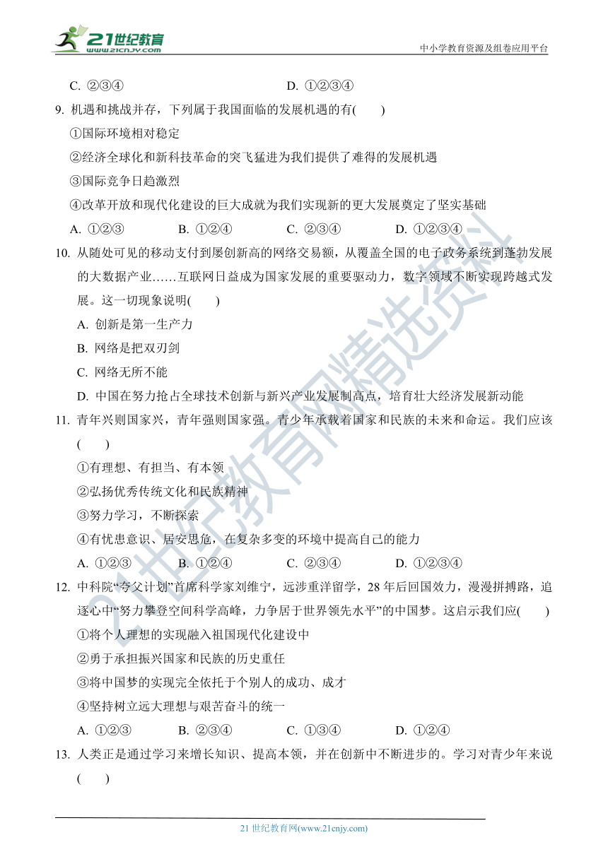 九年级下册道德与法治  期末达标测试卷（word版，含答案）