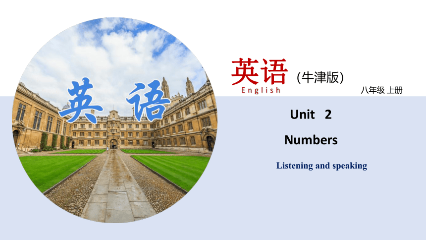 Unit 2 Numbers Listening and Speaking 课件(共20张PPT)