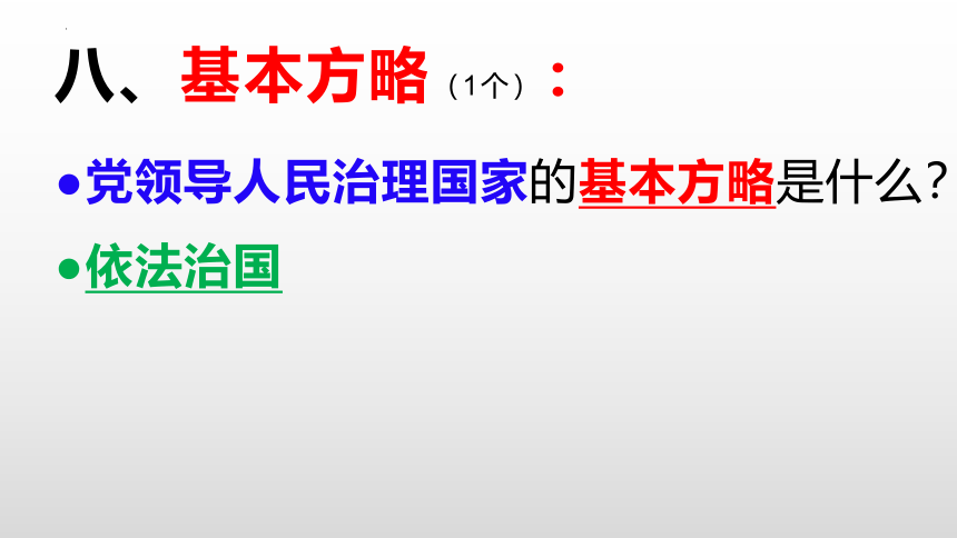 2022-2023学年统编版道德与法治九年级上册期末复习课件  （ 45张ppt）