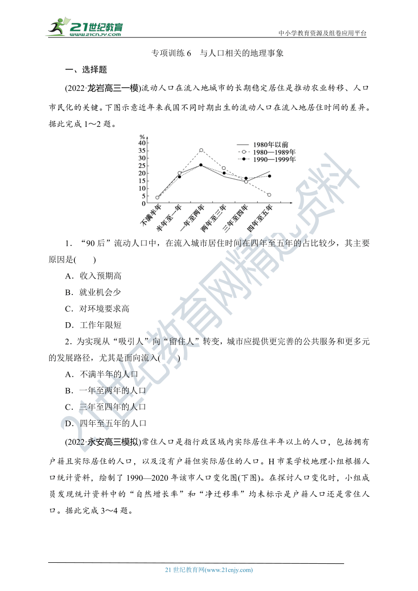 高中地理第二轮复习与人口相关的地理事项专项训练（word版，含答案及详解）