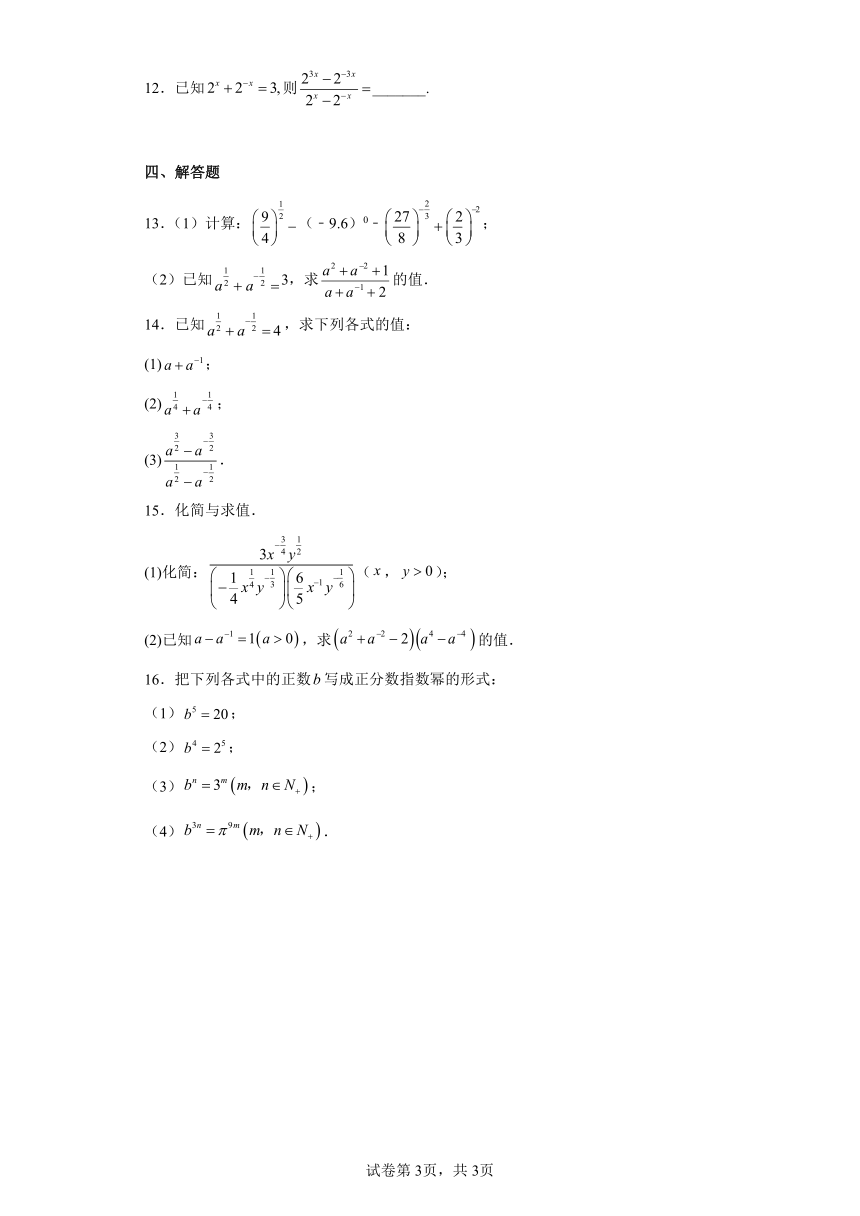 高中数学北师大版（2019）必修第一册节节测第三章——2指数幂的运算性质A（含解析）