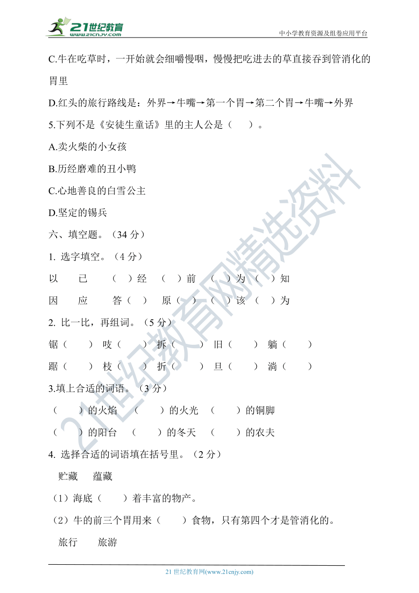 2020年秋统编三年级语文上册第三单元测试题（含答案）