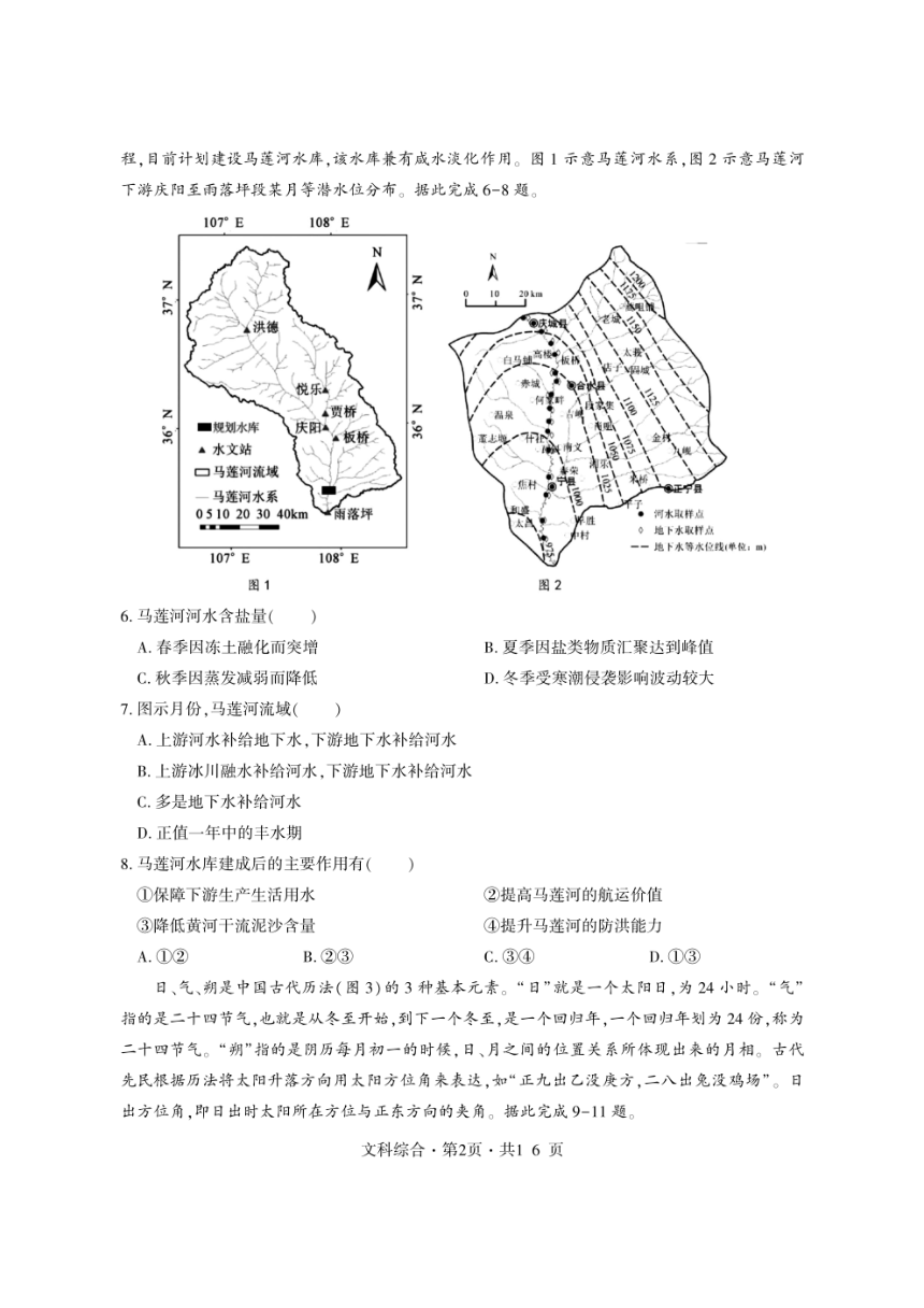 “四省八校”2022届高三毕业班上学期期中联合质量检测考试文科综合试题（PDF版含答案）